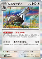 Silvallié 068/081 — Abyss Eye — Carte Pokémon Japonaise