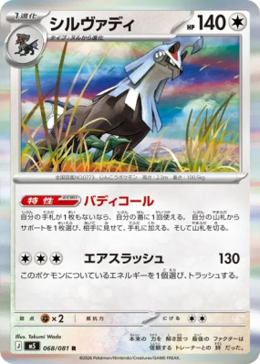 Silvallié 068/081 — Abyss Eye — Carte Pokémon Japonaise