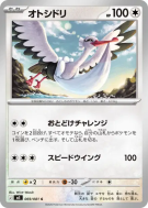 Lestombaile 069/081 — Abyss Eye — Carte Pokémon Japonaise