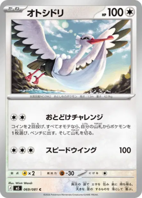 Lestombaile 069/081 — Abyss Eye — Carte Pokémon Japonaise
