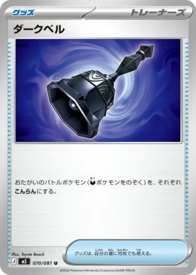 Dark Bell 070/081 — Abyss Eye — Carte Pokémon Japonaise
