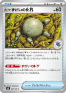 Antique Skull Fossil 071/081 — Abyss Eye — Carte Pokémon Japonaise
