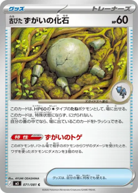 Antique Skull Fossil 071/081 — Abyss Eye — Carte Pokémon Japonaise