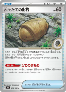 Antique Armor Fossil 072/081 — Abyss Eye — Carte Pokémon Japonaise
