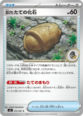 Antique Armor Fossil 072/081 — Abyss Eye — Carte Pokémon Japonaise