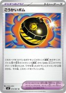 Terrific Bomb 073/081 — Abyss Eye — Carte Pokémon Japonaise