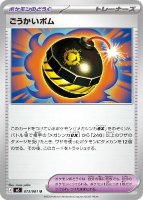 Terrific Bomb 073/081 — Abyss Eye — Carte Pokémon Japonaise