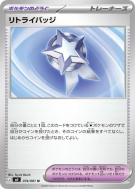 Retry Badge 074/081 — Abyss Eye — Carte Pokémon Japonaise