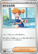 Misty's Spirit 075/081 — Abyss Eye — Carte Pokémon Japonaise