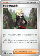 Gladion's Showdown 076/081 — Abyss Eye — Carte Pokémon Japonaise