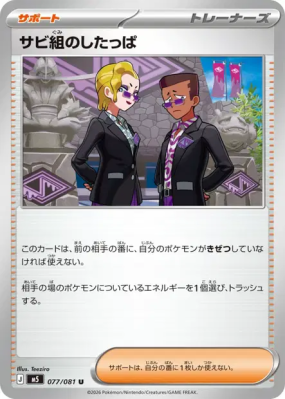 Rust Syndicate Grunt 077/081 — Abyss Eye — Carte Pokémon Japonaise