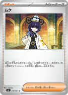 Albia 078/081 — Abyss Eye — Carte Pokémon Japonaise