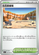 Fossil Excavation Site 079/081 — Abyss Eye — Carte Pokémon Japonaise