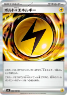 Volt Lightning Energy 080/081 — Abyss Eye — Carte Pokémon Japonaise