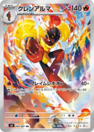 Carmadura 083/081 — Abyss Eye — Carte Pokémon Japonaise