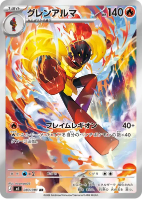 Carmadura 083/081 — Abyss Eye — Carte Pokémon Japonaise