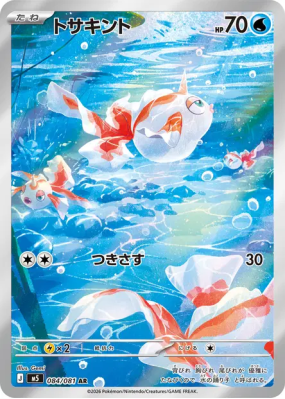 Poissirène 084/081 — Abyss Eye — Carte Pokémon Japonaise