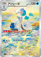 Oratoria 085/081 — Abyss Eye — Carte Pokémon Japonaise