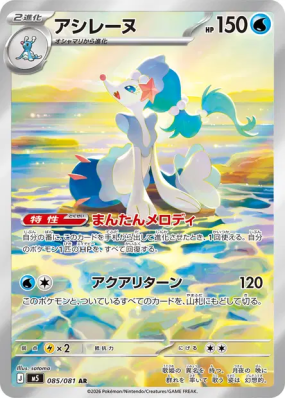 Oratoria 085/081 — Abyss Eye — Carte Pokémon Japonaise