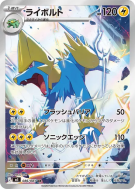 Élecsprint 086/081 — Abyss Eye — Carte Pokémon Japonaise