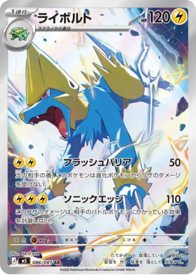 Élecsprint 086/081 — Abyss Eye — Carte Pokémon Japonaise