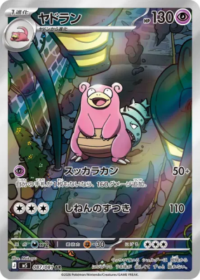 Flagadoss 087/081 — Abyss Eye — Carte Pokémon Japonaise