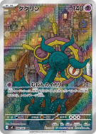 Sinistrail 088/081 — Abyss Eye — Carte Pokémon Japonaise