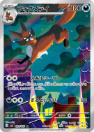 Roublenard 089/081 — Abyss Eye — Carte Pokémon Japonaise