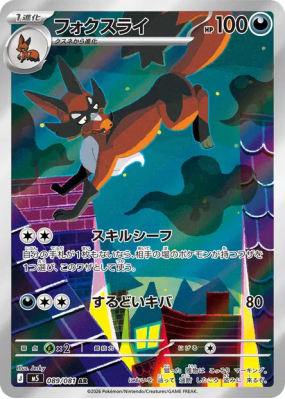 Roublenard 089/081 — Abyss Eye — Carte Pokémon Japonaise
