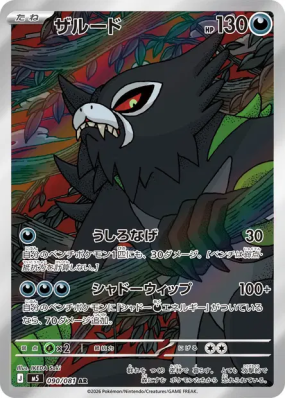 Zarude 090/081 — Abyss Eye — Carte Pokémon Japonaise