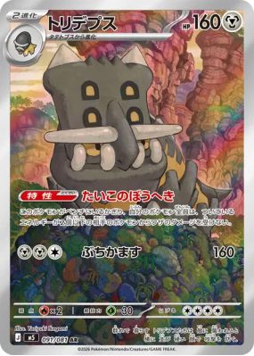 Bastiodon 091/081 — Abyss Eye — Carte Pokémon Japonaise