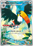 Bazoucan 092/081 — Abyss Eye — Carte Pokémon Japonaise