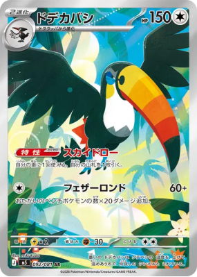 Bazoucan 092/081 — Abyss Eye — Carte Pokémon Japonaise