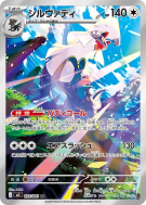 Silvallié 093/081 — Abyss Eye — Carte Pokémon Japonaise