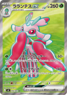 Floramantis ex 094/081 — Abyss Eye — Carte Pokémon Japonaise
