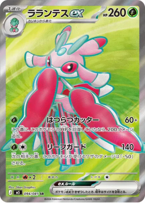 Floramantis ex 094/081 — Abyss Eye — Carte Pokémon Japonaise