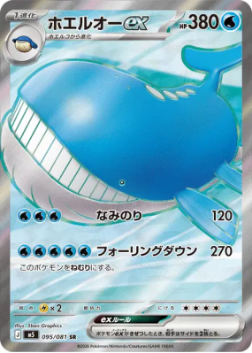 Wailord ex 095/081 — Abyss Eye — Carte Pokémon Japonaise