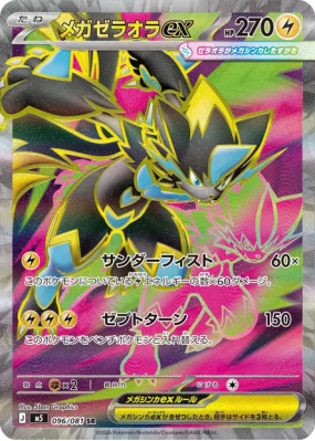 Méga-Zeraora ex 096/081 — Abyss Eye — Carte Pokémon Japonaise