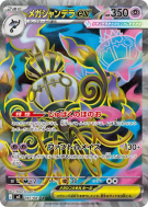 Méga-Lugulabre ex 097/081 — Abyss Eye — Carte Pokémon Japonaise