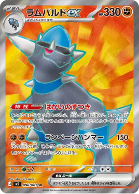 Charkos ex 098/081 — Abyss Eye — Carte Pokémon Japonaise