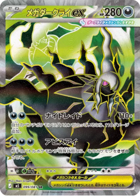 Méga-Darkrai ex 099/081 — Abyss Eye — Carte Pokémon Japonaise