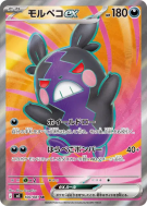 Morpeko ex 100/081 — Abyss Eye — Carte Pokémon Japonaise