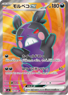 Morpeko ex 100/081 — Abyss Eye — Carte Pokémon Japonaise
