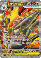 Méga-Minotaupe ex 101/081 — Abyss Eye — Carte Pokémon Japonaise