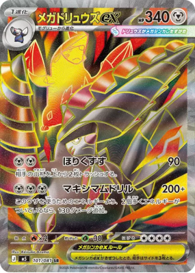 Méga-Minotaupe ex 101/081 — Abyss Eye — Carte Pokémon Japonaise