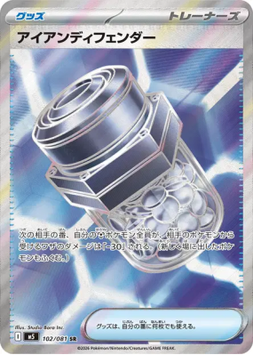 Défense de Fer 102/081 — Abyss Eye — Carte Pokémon Japonaise