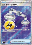 Échange d'Énergie 103/081 — Abyss Eye — Carte Pokémon Japonaise