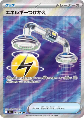 Échange d'Énergie 103/081 — Abyss Eye — Carte Pokémon Japonaise