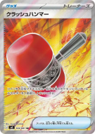 Maillet Écrasant 104/081 — Abyss Eye — Carte Pokémon Japonaise