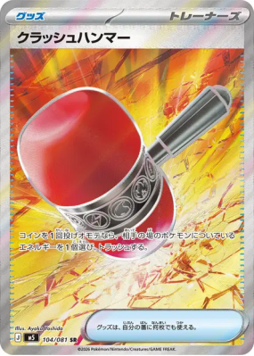 Maillet Écrasant 104/081 — Abyss Eye — Carte Pokémon Japonaise